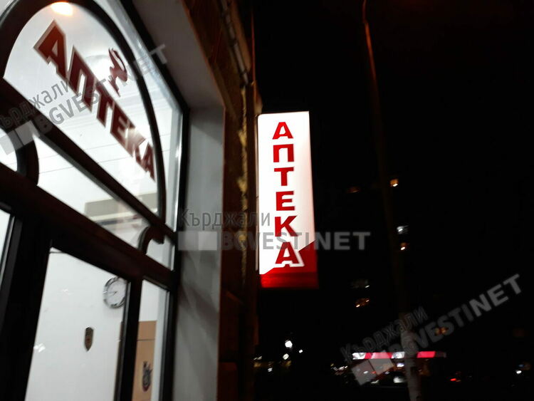 Лекарствата в Кърджали поскъпнаха с 10%, нашенци пазаруват от Турция