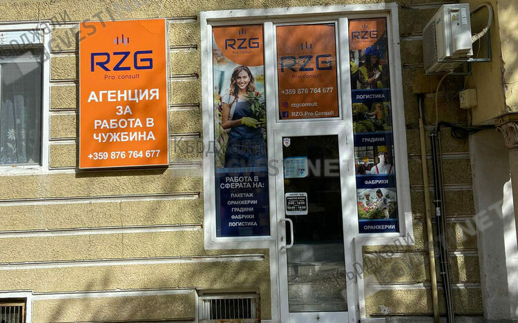 Агенция за работа в чужбина RZG Pro Consult набира кандидати за Германия 