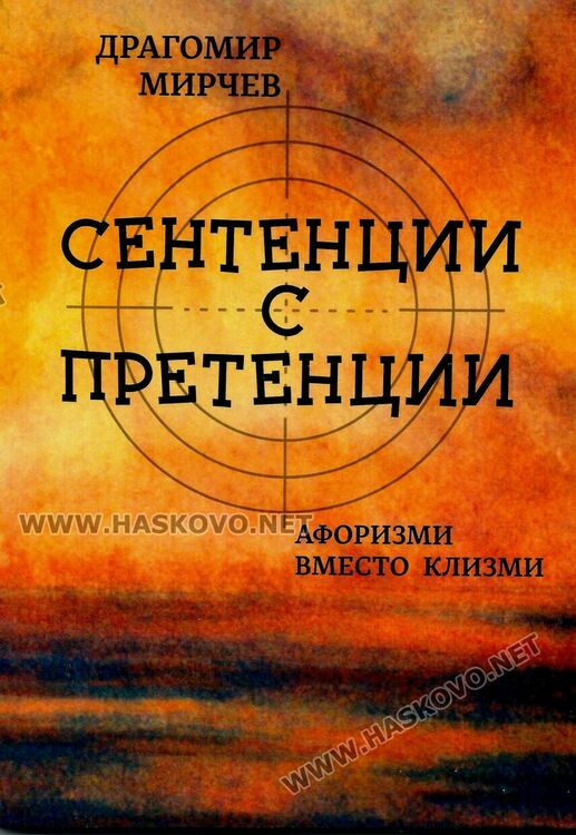 Светът на твореца в слово, картини и музика представя д-р Драгомир Мирчев