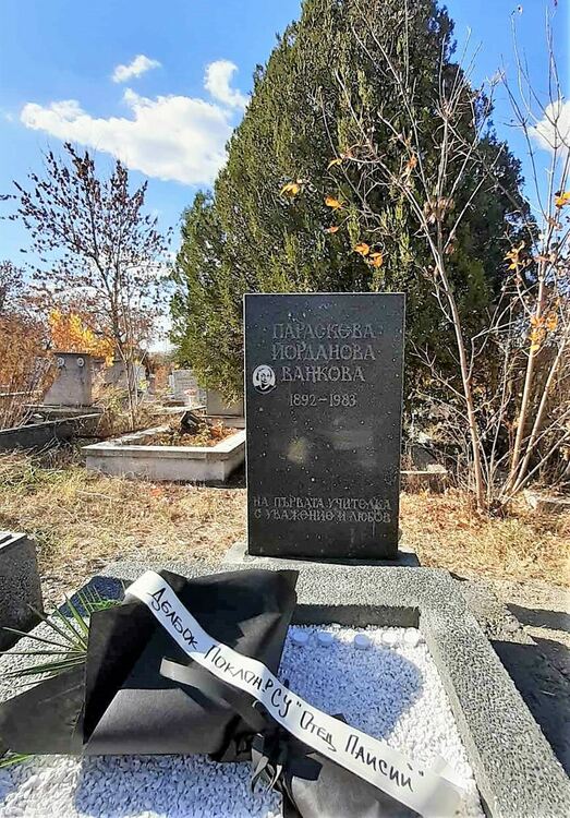 Паисиевци почетоха паметта на първата учителка в Източните Родопи