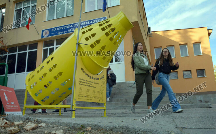 Учениците от Езикова гимназия събират пластмасовите отпадъци в „шишеяд“