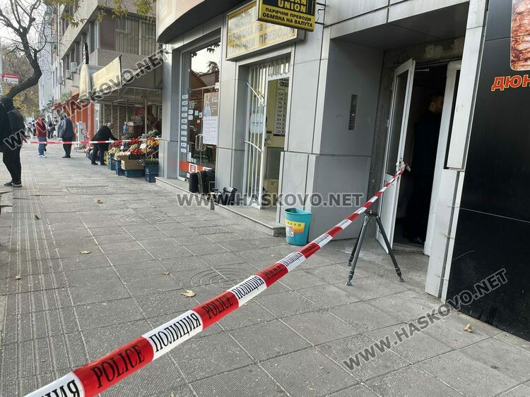 Обраха чейндж бюро до автогарата в Хасково