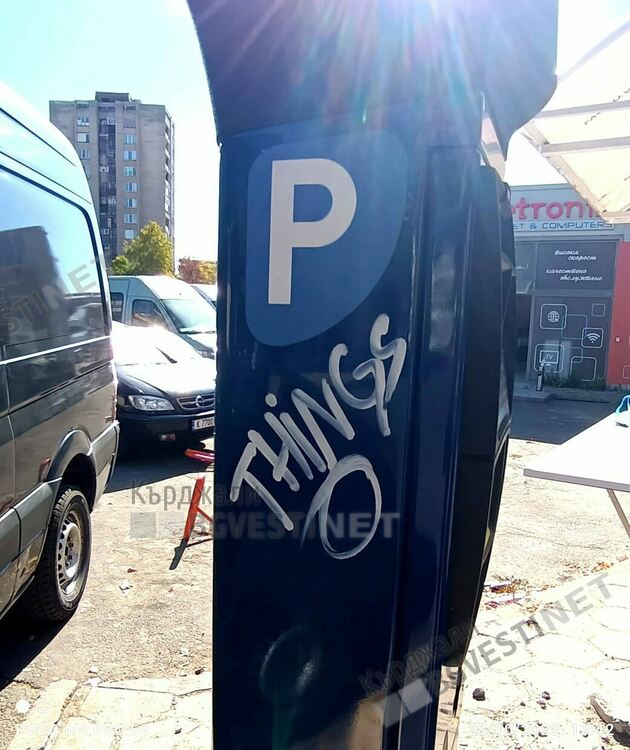 Кърджалийци „благодарят” за Синята зона, графити се появиха по таксуващите колонки