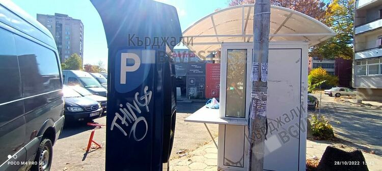 Кърджалийци „благодарят” за Синята зона, графити се появиха по таксуващите колонки