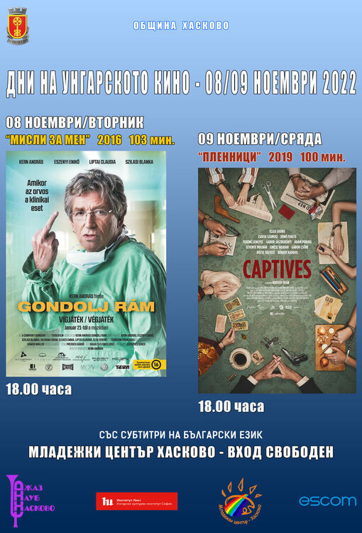 В дните на унгарското кино-два безплатни филма в Младежкия център