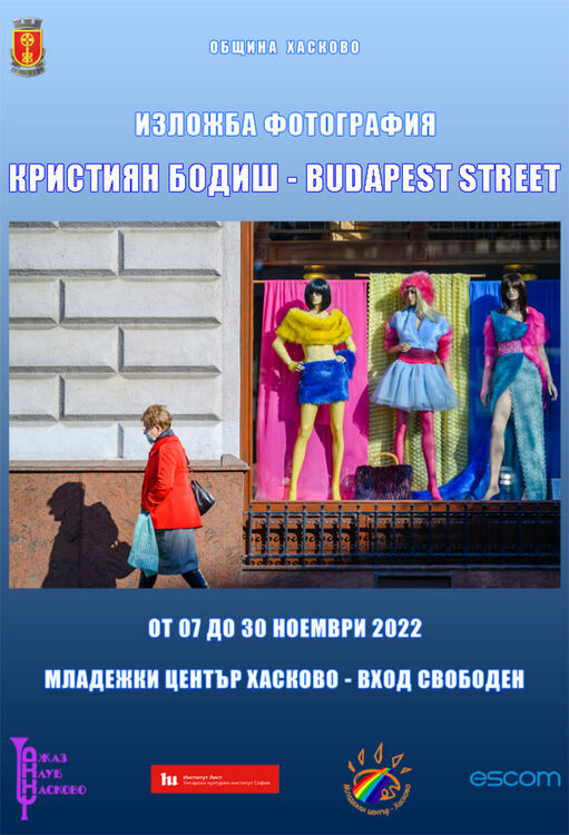 В дните на унгарското кино-два безплатни филма в Младежкия център