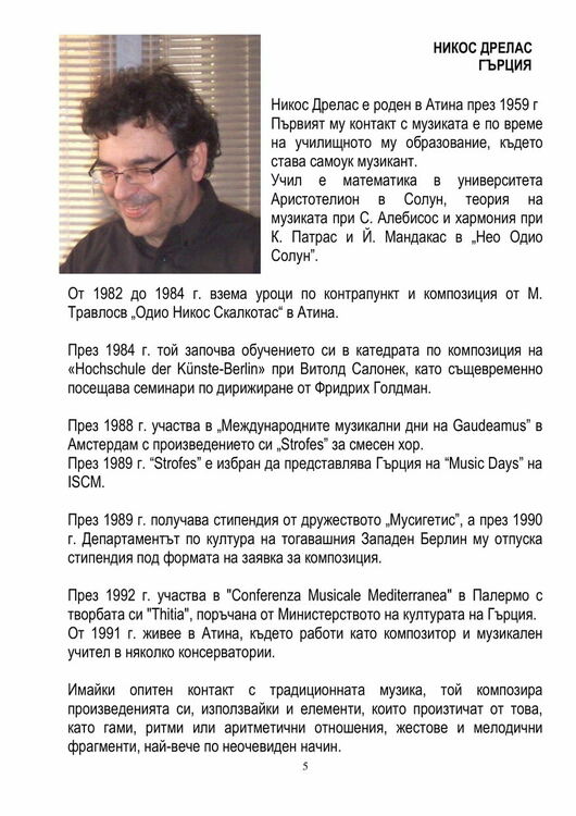 Втори балкански фестивал на камерната музика „Духовни мостове“ ще се проведе на 10 ноември
