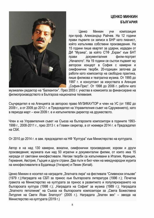 Втори балкански фестивал на камерната музика „Духовни мостове“ ще се проведе на 10 ноември