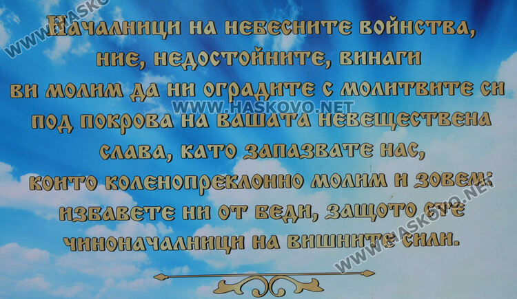 Тържествена литургия на Архангеловден в Хасково