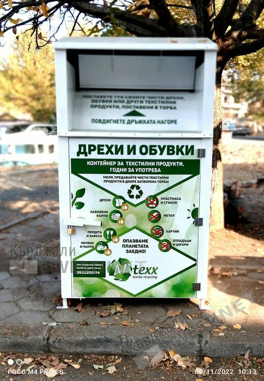 3 контейнери за текстилни отпадъци са поставени в Момчилград