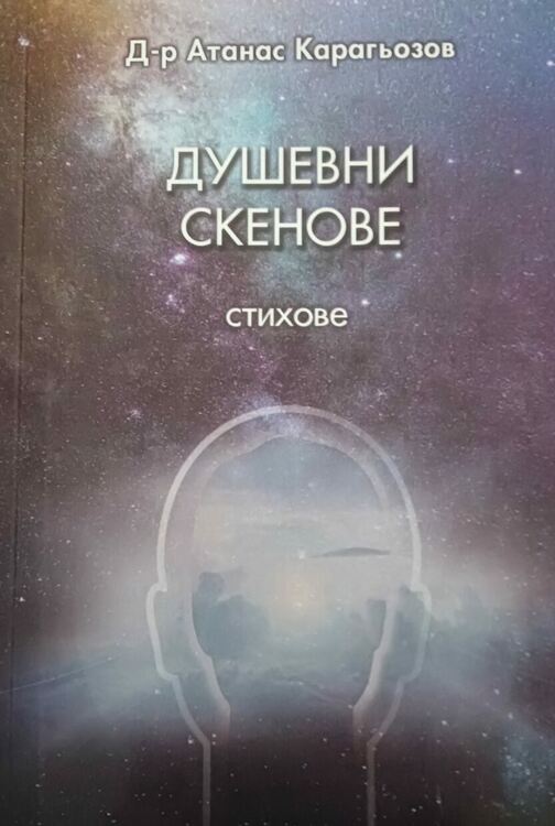 Д-р Карагьозов дари свои стихосбирки на библиотеките в общината