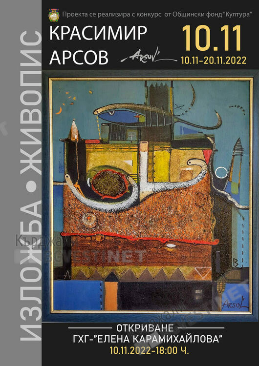 „Размислите“ на Красимир Арсов в поредна изложба