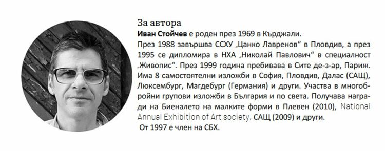 Творецът на "Паисий" стъпи на "Шипка" 6