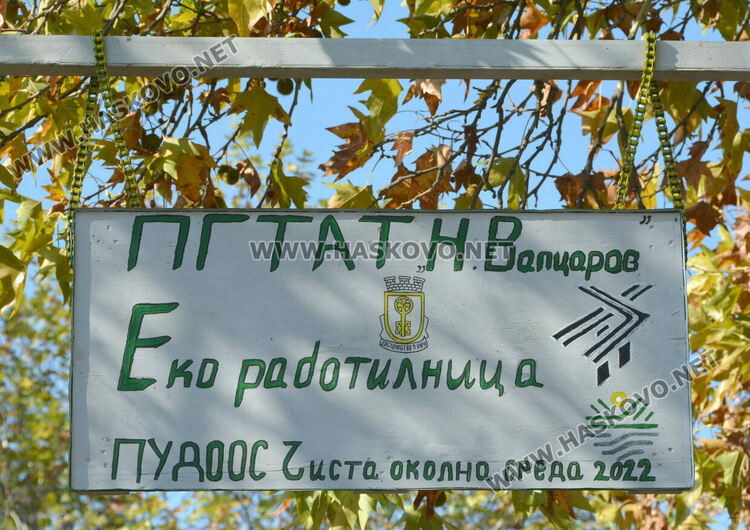 Бивша строителна площадка става училищно опитно поле