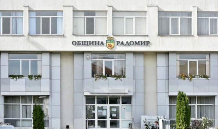 Община Радомир е получила 955 578 лв. от управление и разпореждане с имоти общинска собственост