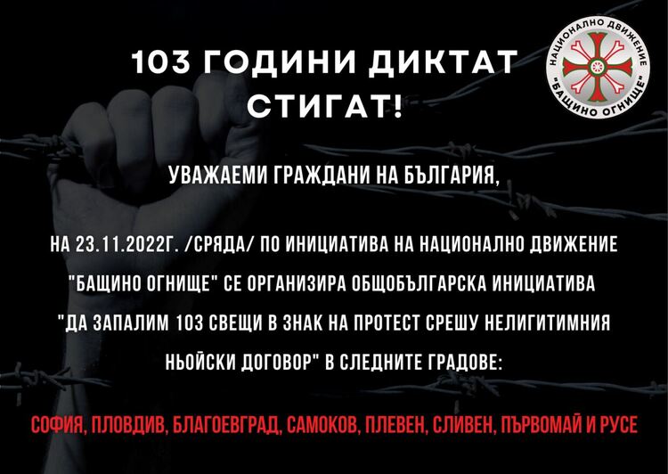 "Бащино огнище" организира протест срещу Ньойския договор