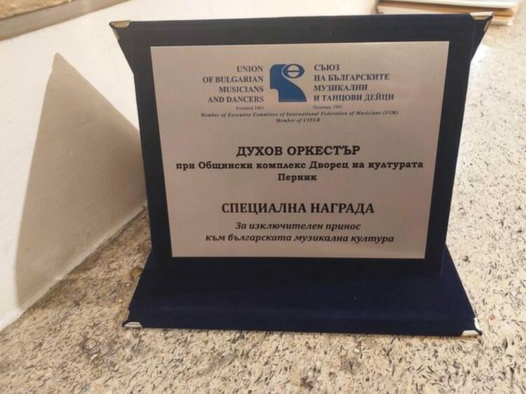 120 години „ДУХОВ ОРКЕСТЪР – ПЕРНИК“