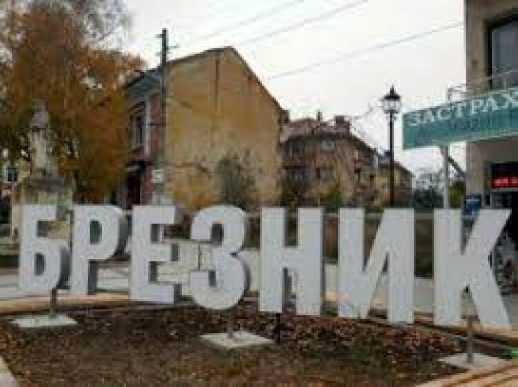 Затваря общинската аптека в Брезник