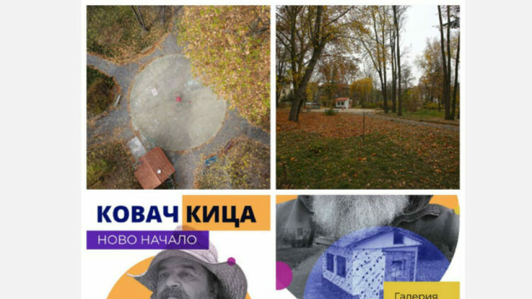  Начало на школа &bdquo;КовачКица&ldquo; в Перник