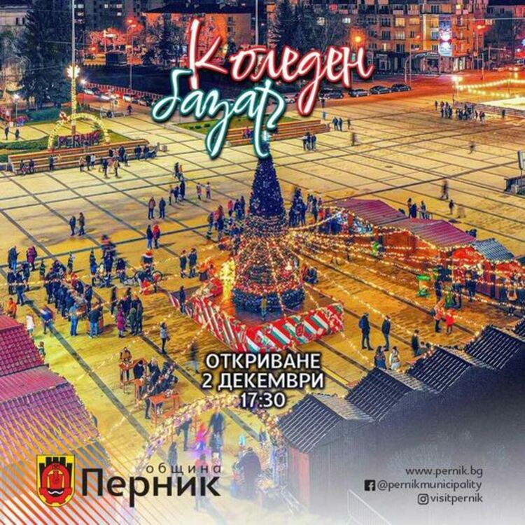 В петък ще грейнат коледните светлини на Перник