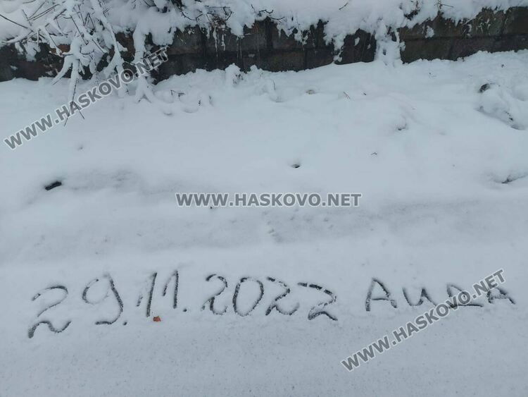 Първи сняг на Аида привлича хасковлии