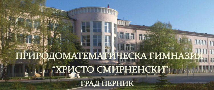 Природоматематическата гимназия в Перник организира благотворителен коледен концерт в подкрепа на двама свои ученици