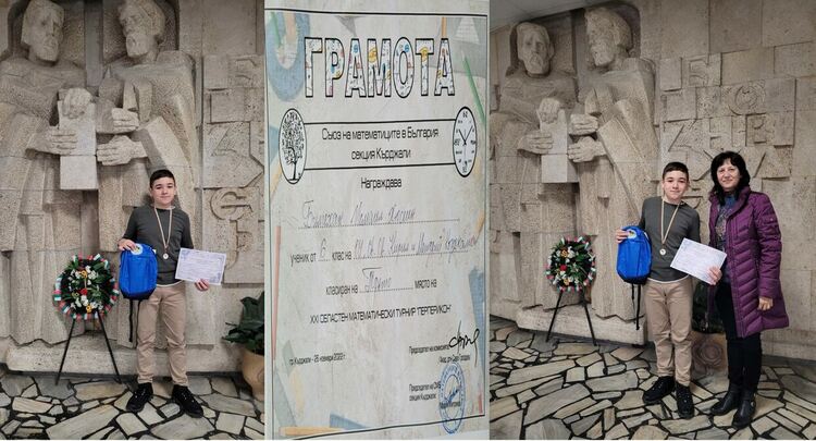 Призово място от XXI Областен математически турнир „Перперикон“