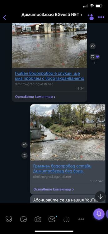 Димитровград.BGvesti вече е и във Viber - може да получавате новините преди всички