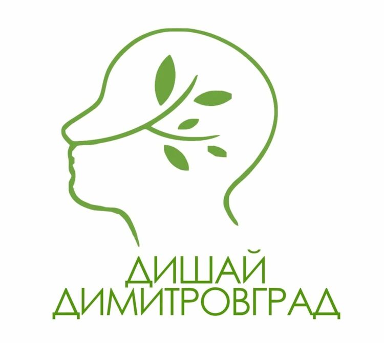 „Дишай, Димитровград!“ е номинирана за годишната награда на Български хелзинкски комитет в защита правата на човека