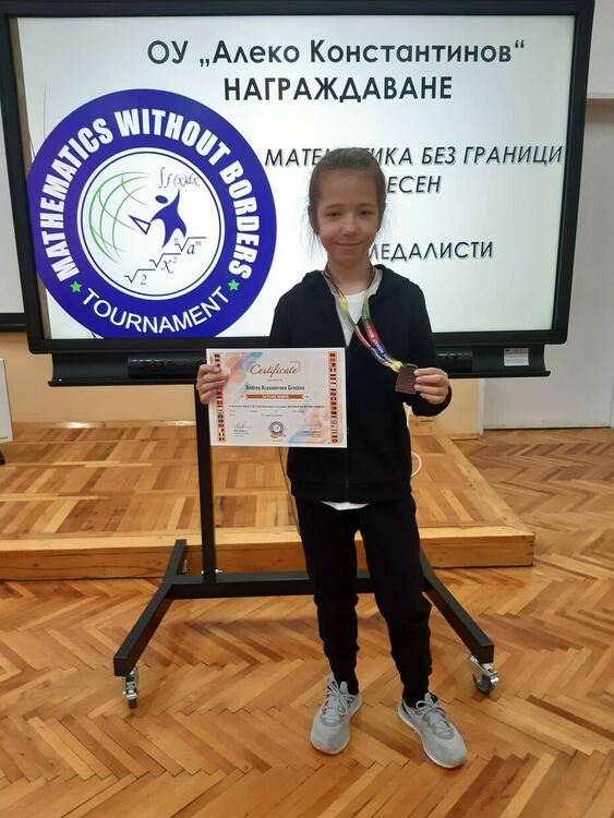 Алековци с медали от „Математика без граници“