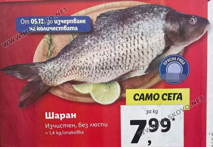 Изпърженият шаран е най-търсен за Никулден в Хасково