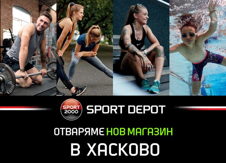 SPORT DEPOT открива голям собствен магазин в Хасково