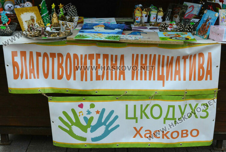 Благотворителен базар в Хасково в подкрепа на социален център