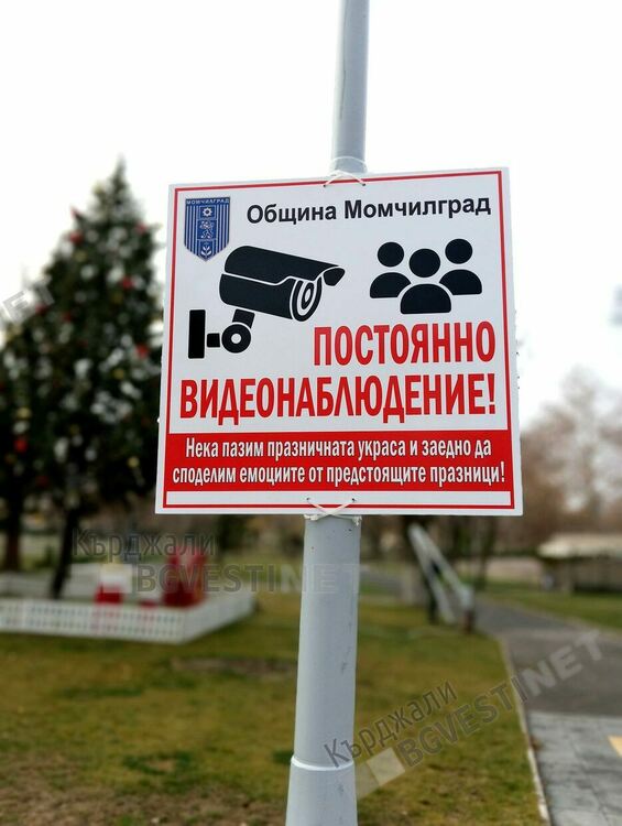 Община Момчилград постави постоянно видеонаблюдение на Коледната елха и украса след вандалщината