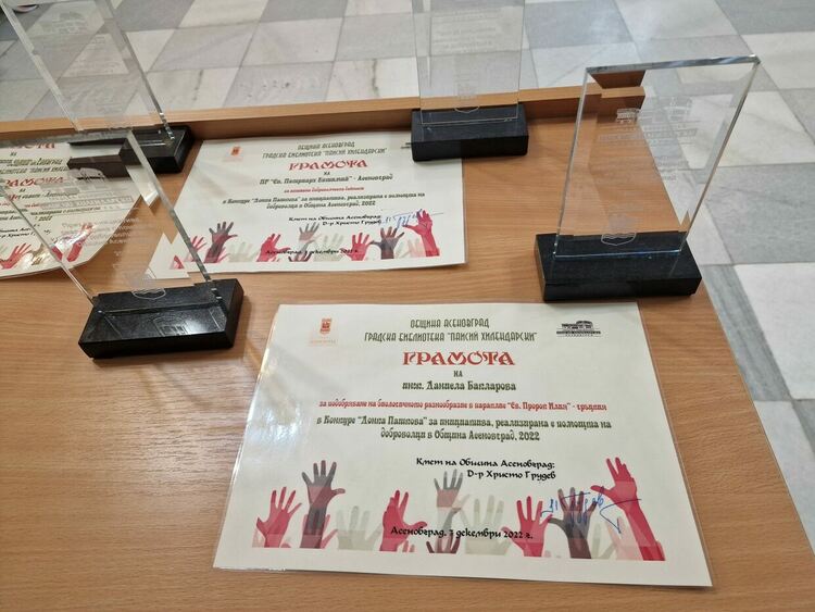 Връчиха годишните награди "Донка Пашова"