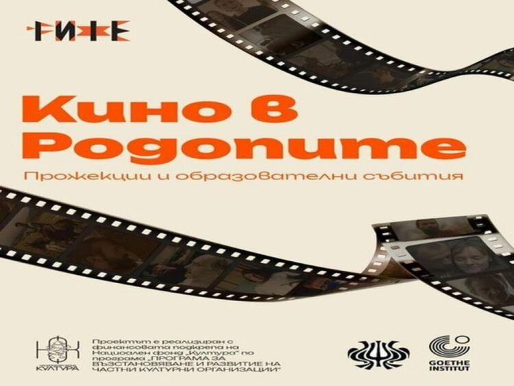 Смолян се превръща в столица на българското кино! Вход свободен!