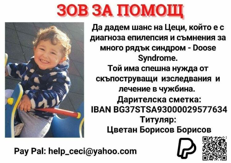 Зов за помощ: 2-годишният Цеци от Хасково се нуждае от средства за лечение