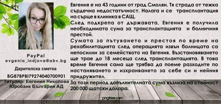 Акцията за спасяването на Евгения тече с пълна сила! Ученици събират пари за младата майка