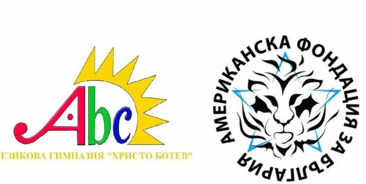 Шест стипендии от Американската фондация за България  са за възпитаници на ЕГ „Христо Ботев“