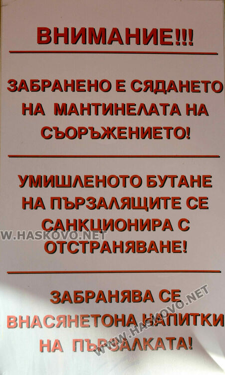 Откриха ледената пързалка в Хасково