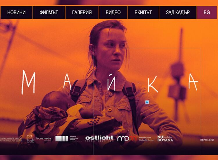 Филмът „Майка“ ще има прожекции в седем български града