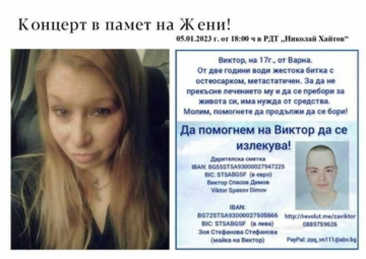 Жени помага и отвъд! По нейна заръка дарения за нея ще отидат в помощ на Вики от Варна