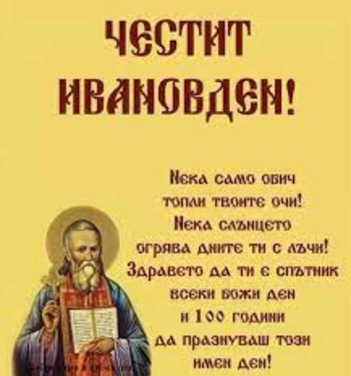 Ивановден е ! Над хиляда души в Община Смолян празнуват