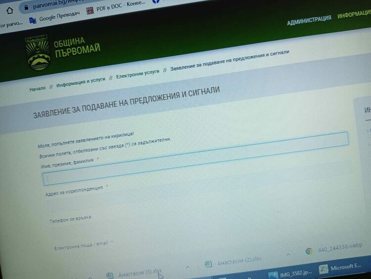 41 сигнала и предложения са получини в общината през изминалата година