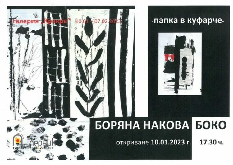 Изложба на рисунки върху непотребна хартия се открива утре в Перник