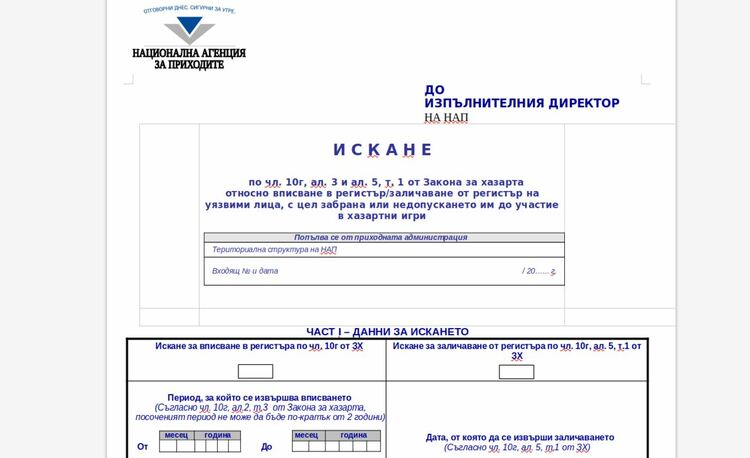 170 българи взимат мерки за хазартната си зависимост. В Хасково 1-о подадено заявление в НАП