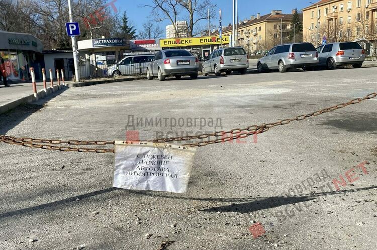 Лишиха димитровградчани от паркинга на автогарата
