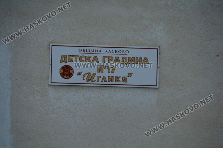 Искат финансиране за ремонт на 3 училища и 4 детски градини в Хасково