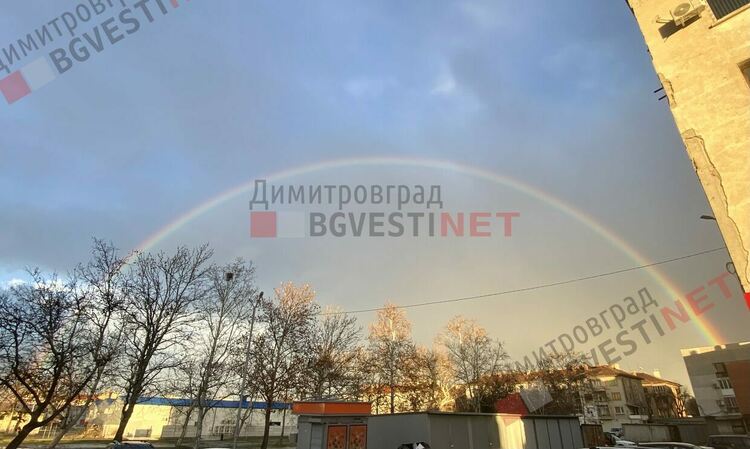 Феноменът двойна дъга грейна над Димитровград, носи късмет и трансформация