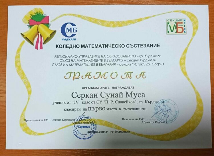 Серкан и Мерт с медали от Коледното математическо състезание